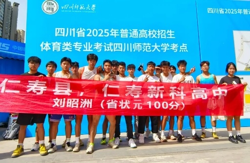 仁寿新科学校