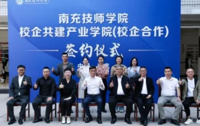 南充技师学院