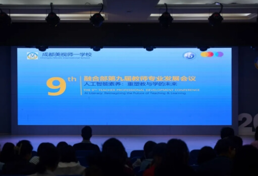 成都美视国际学校