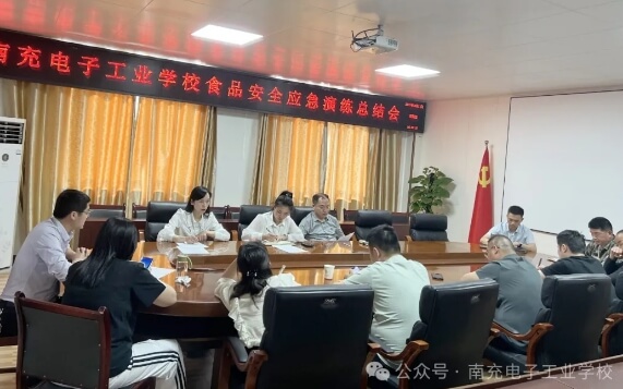 南充电子工业学校