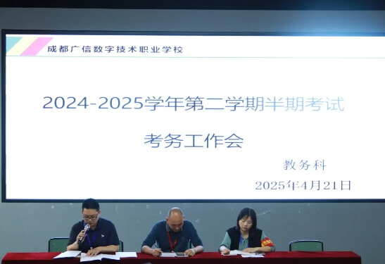 成都广信数字技术职业学校