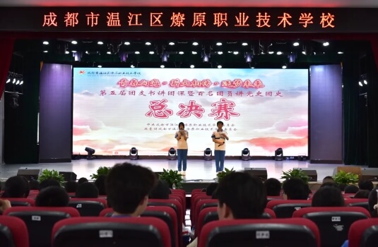 成都市温江区燎原职业技术学校