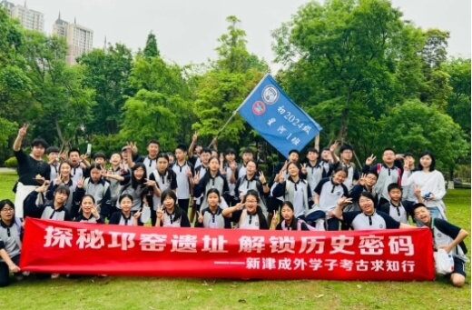 新津成外