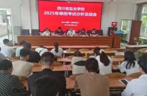2025年四川省盐业学校特色专业有哪些_专业介绍