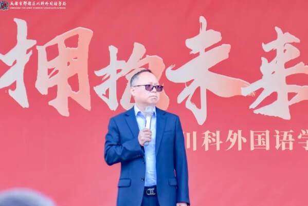 成都市郫都区川科外国语学校