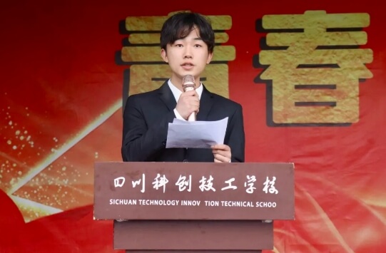 四川科创技工学校
