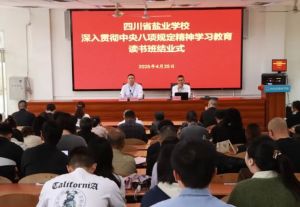 2025年四川省轻化工程学校是公办吗_学校介绍