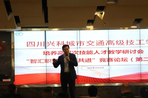 四川兴科城市交通高级技工学校 四川兴科城市交通高级技工学校