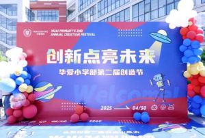 2025年成都华爱学校校园环境如何_校园环境介绍
