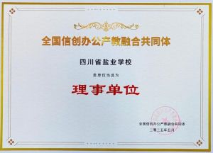 2025年四川省轻化工程学校地址在哪里_好不好