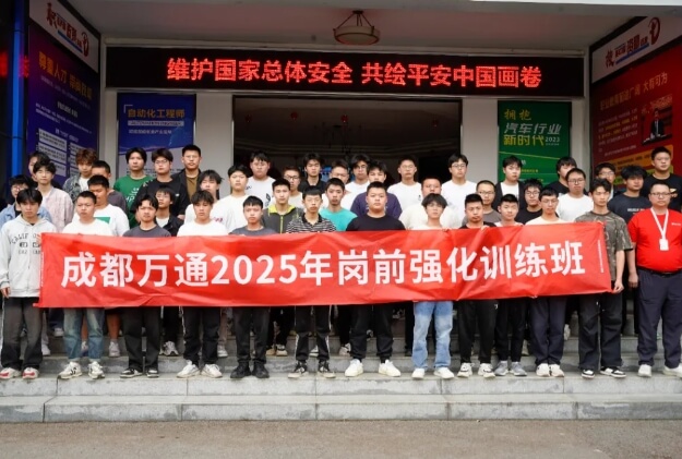 成都万通高级技工学校 成都万通高级技工学校