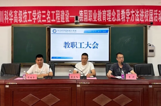 四川科华高级技工学校 四川科华高级技工学校