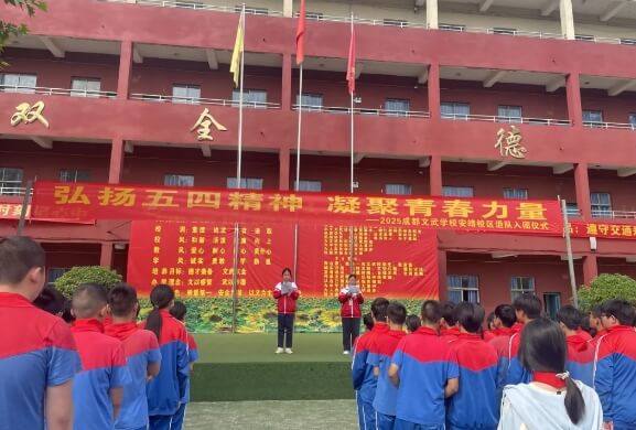 成都文武学校 成都文武学校