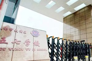 2025年武侯区五七学校高中招生简章_收费标准_招生计划介绍