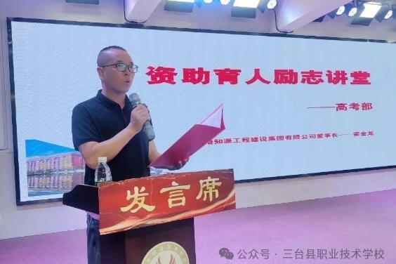 三台县职业技术学校