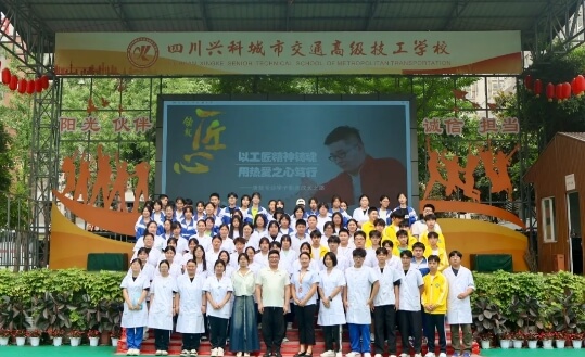 四川兴科城市交通高级技工学校
