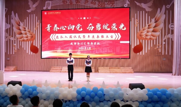 成都西川汇锦都学校
