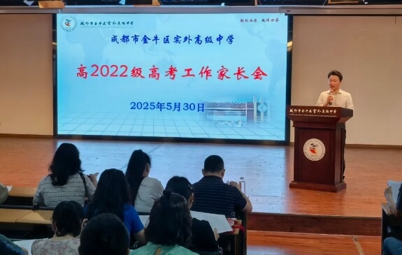 成都市金牛区实外高级中学 成都市金牛区实外高级中学