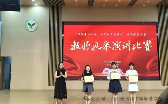 四川省青神中等职业学校 四川省青神中等职业学校
