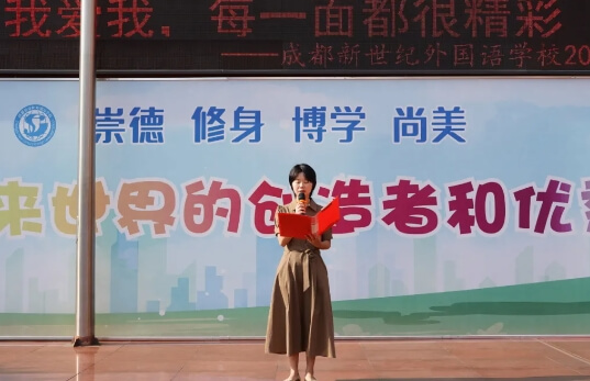 成都新世纪外国语学校 成都新世纪外国语学校