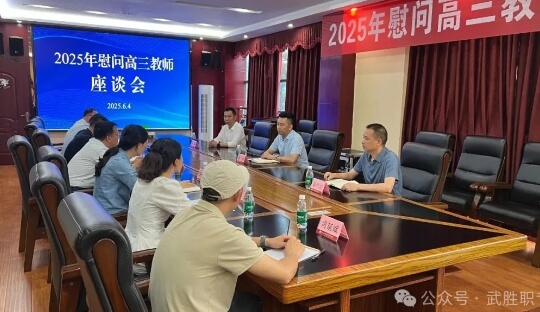 四川省武胜职业中专学校