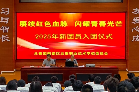 友爱职校