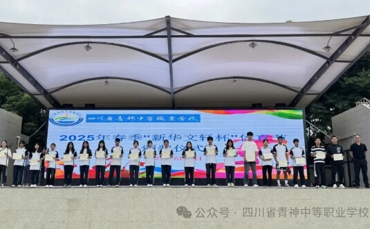 四川省青神中等职业学校 四川省青神中等职业学校