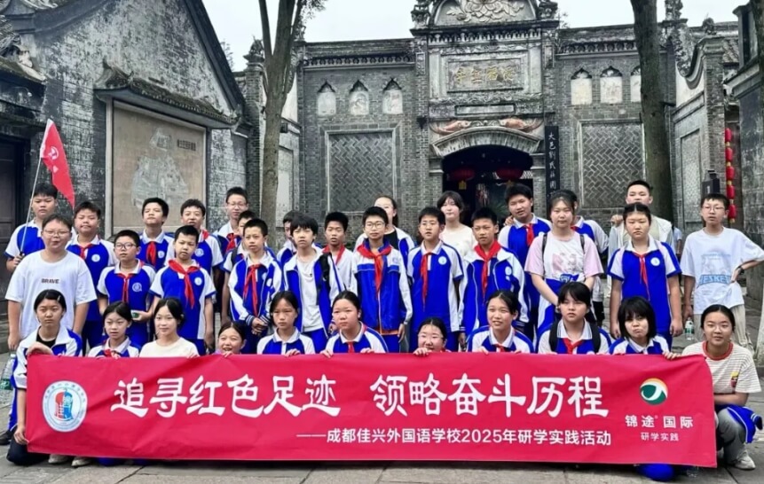 成都佳兴外国语学校