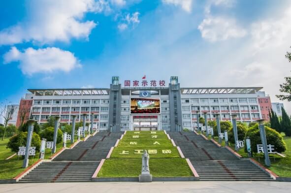 自贡职业技术学校