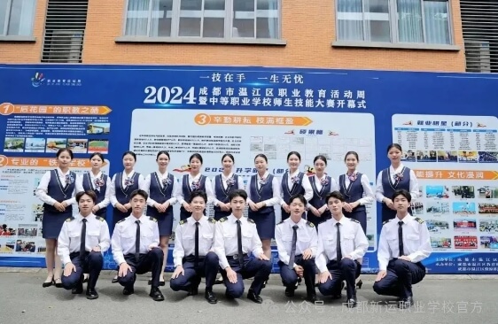 成都新运职业