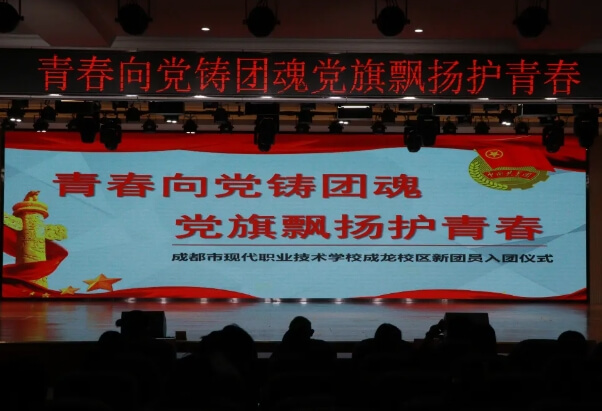成都市现代职业技术学校