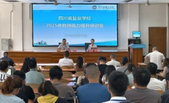 四川省盐业学校