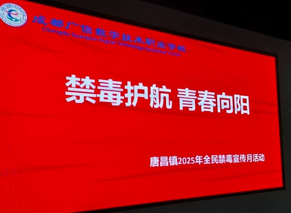 成都广信数字技术职业学校