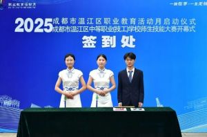 2025年成都市温江区燎原职业技术学校招生计划_招生专业
