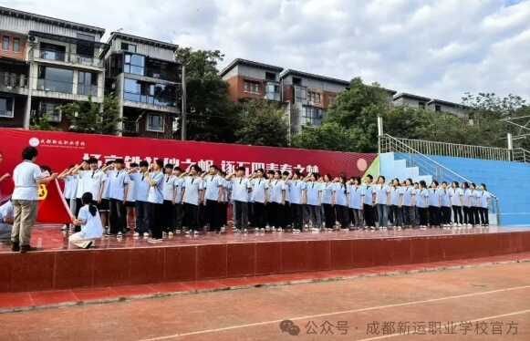 成都新运职业学校