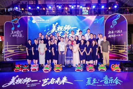 成都美视师一学校