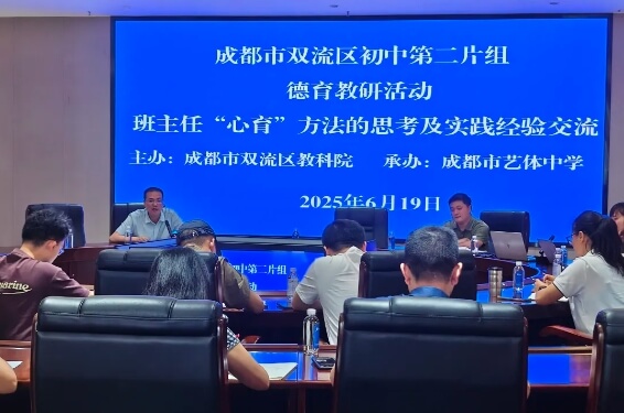 四川省成都艺体中学