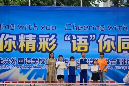 成都佳兴外国语学校