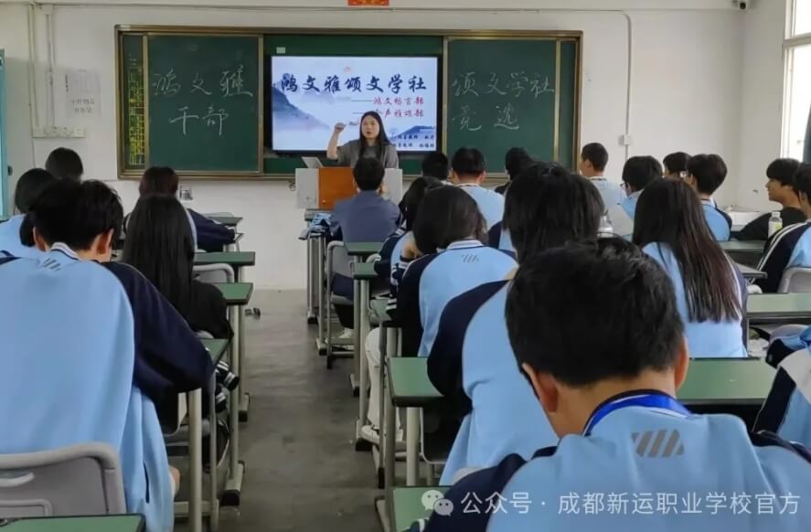 成都新运职业学校 成都新运职业学校