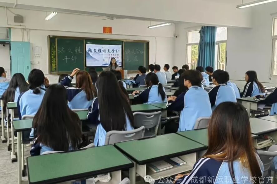 成都新运职业学校