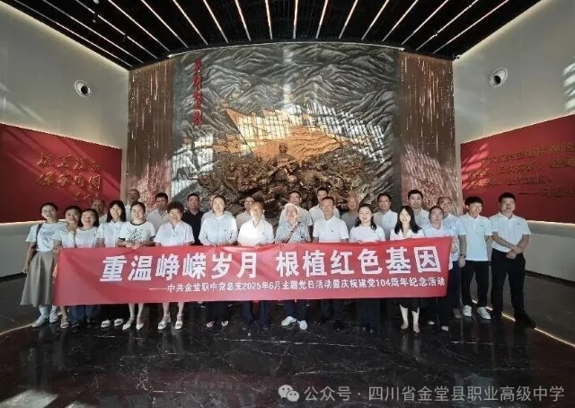 金堂县职业高级中学