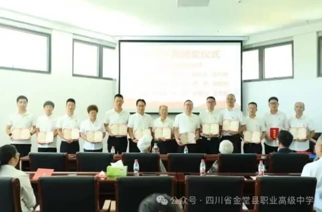 金堂县职业高级中学
