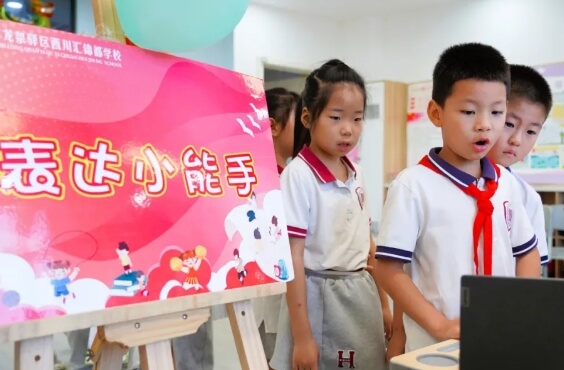 龙泉西川汇锦都学校 龙泉西川汇锦都学校