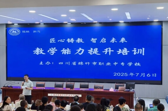 绵竹市职业中专学校 绵竹市职业中专学校
