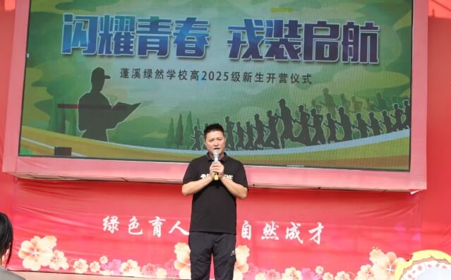 蓬溪绿然学校