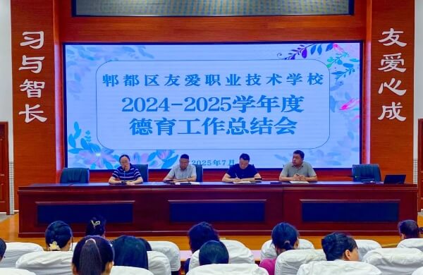 成都市郫都区友爱职业技术学校