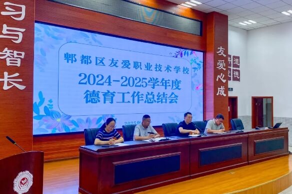 成都市郫都区友爱职业技术学校
