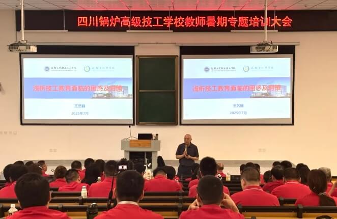 四川锅炉高级技工学校