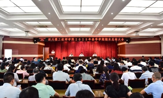 四川理工技师学院