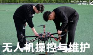2026年绵阳泛美飞行职业技术学校无人机操控与维护专业如何_专业介绍